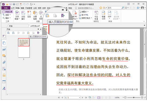 福昕PDF编辑器永久激活版合并PDF3