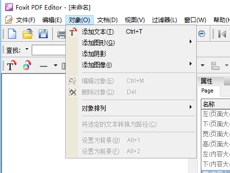 福昕PDF编辑器永久激活版Editor使用方法2