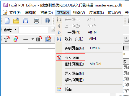 福昕PDF编辑器永久激活版Editor使用方法6