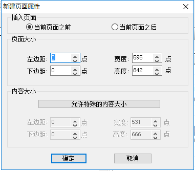 福昕PDF编辑器永久激活版Editor使用方法7