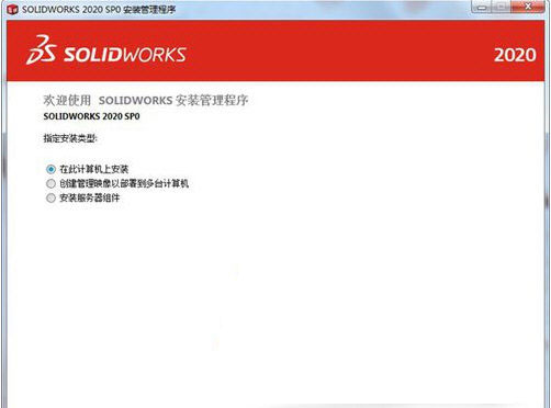 SolidWorks2020SP5安装教程5