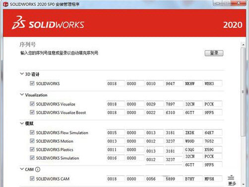 SolidWorks2020SP5安装教程6
