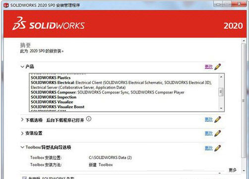 SolidWorks2020SP5安装教程7