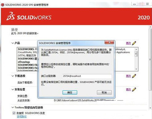 SolidWorks2020SP5安装教程8