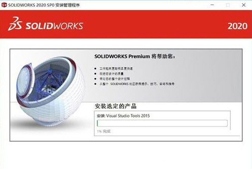SolidWorks2020SP5安装教程9