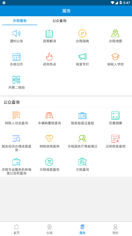 广东电子税务局app功能