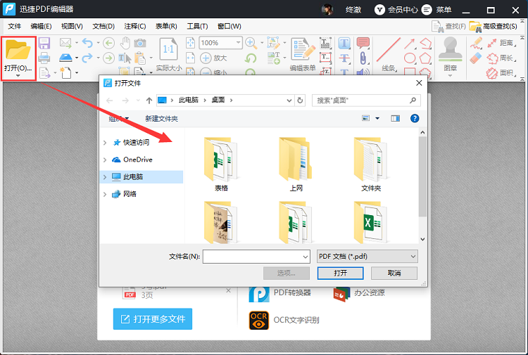 迅捷PDF编辑器注册版PDF修改编辑1