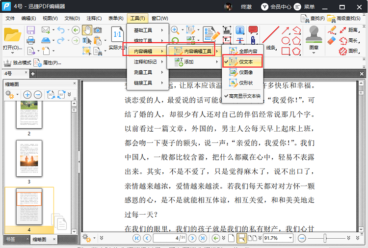 迅捷PDF编辑器注册版PDF修改编辑2