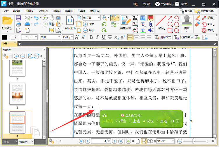 迅捷PDF编辑器注册版PDF修改编辑3