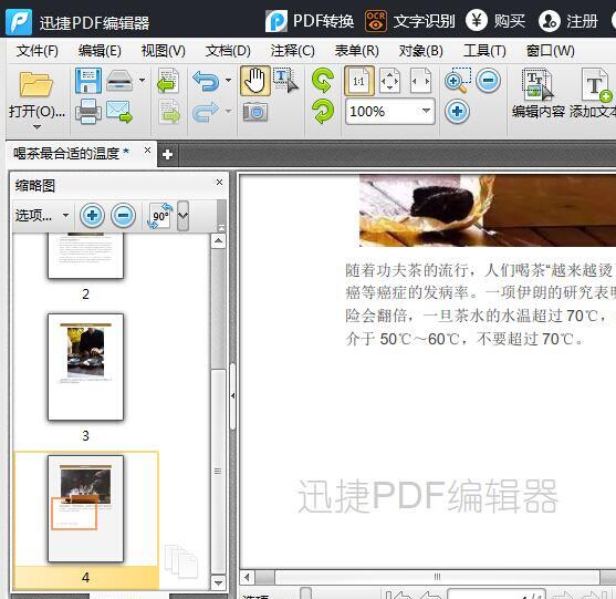 迅捷PDF编辑器注册版去水印2