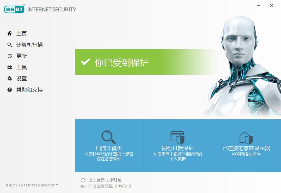 ESET Internet Security汉化版