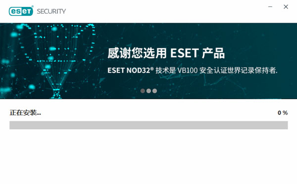 ESET Internet Security汉化版安装教程3
