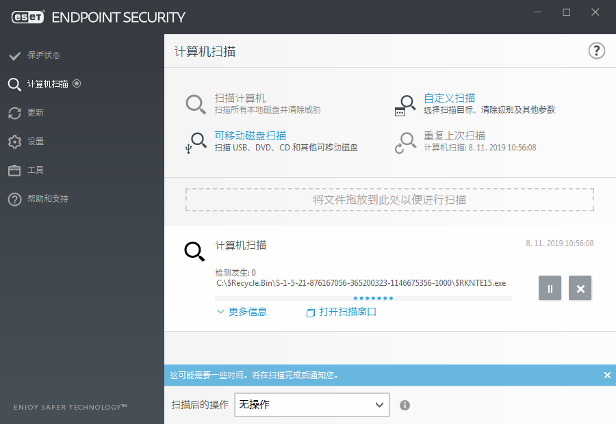 ESET Endpoint Security免激活版计算机扫描