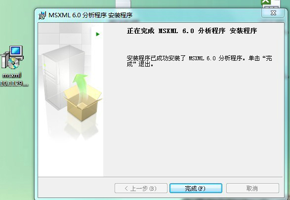 MSXML中文版安装步骤3