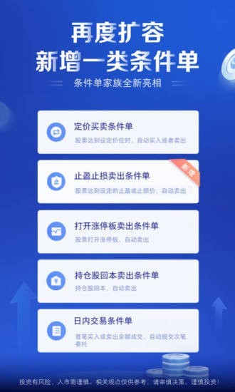 中国银河证券手机版特色