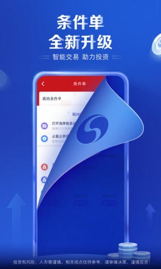 中国银河证券手机版功能