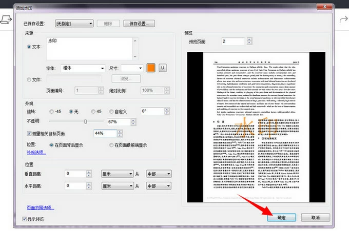 傲软PDF编辑器添加水印2