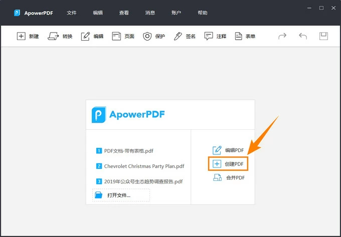 傲软PDF编辑器创建PDF3