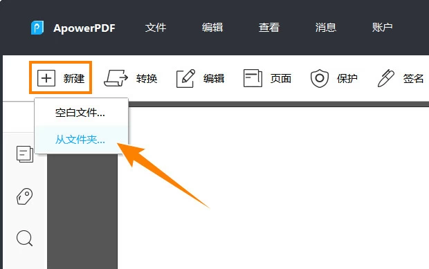 傲软PDF编辑器创建PDF2