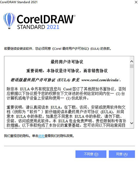 CorelDRAW Standard 2021破解教程3