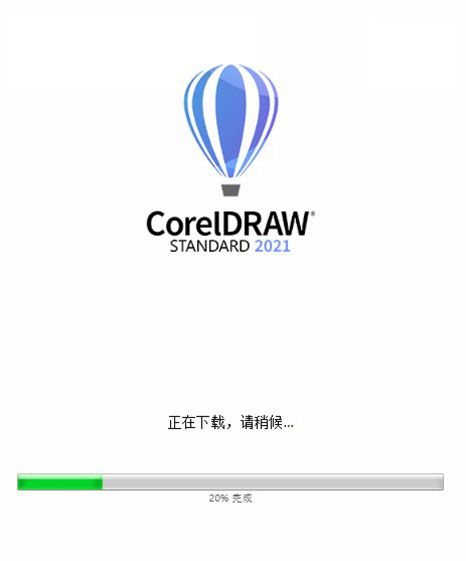 CorelDRAW Standard 2021破解教程2