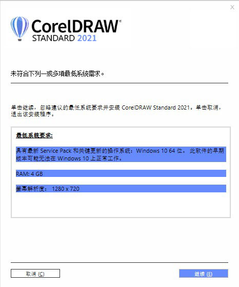 CorelDRAW Standard 2021破解教程1