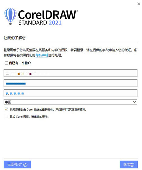 CorelDRAW Standard 2021破解教程4