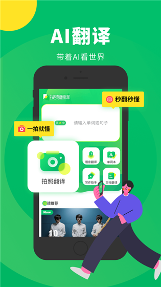 搜狗翻译app