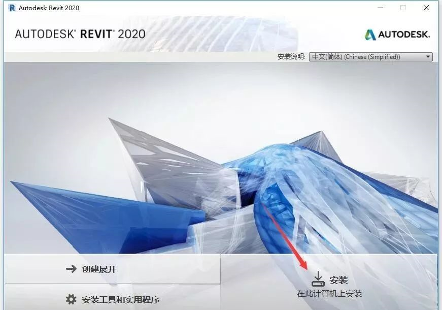 Revit 2020特别版安装步骤4