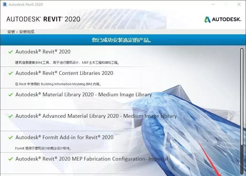 Revit 2020特别版安装步骤8