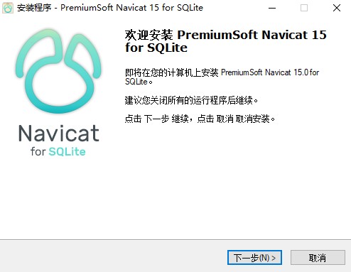 Navicat for SQLite 15注册版安装教程1