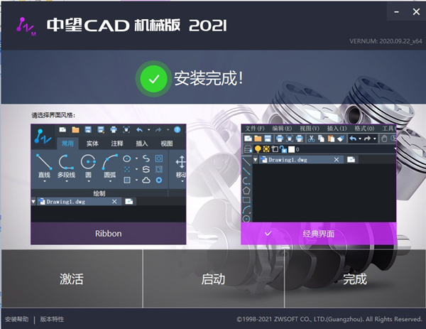 中望CAD机械版2021安装教程3