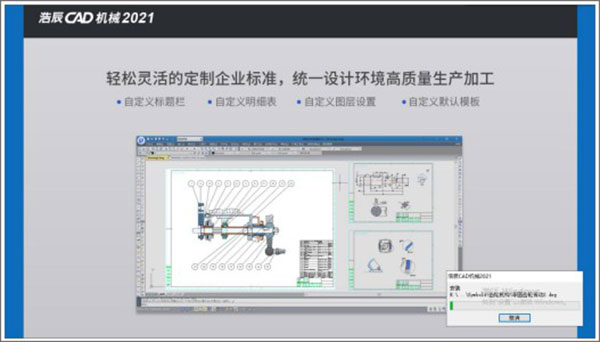 浩辰CAD机械2021安装步骤4