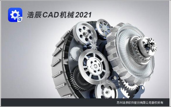 浩辰CAD机械2021安装步骤9