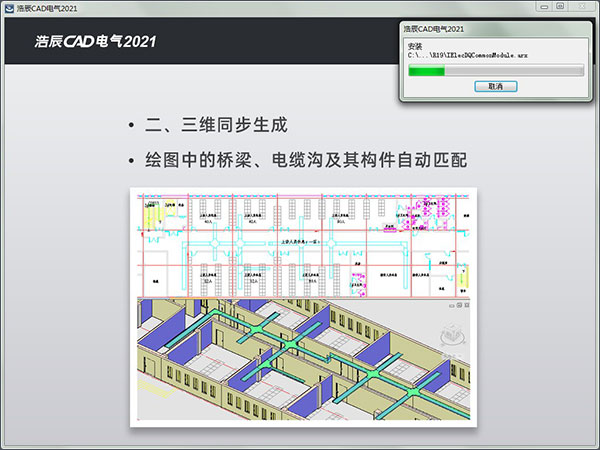 浩辰CAD电气2021安装教程4