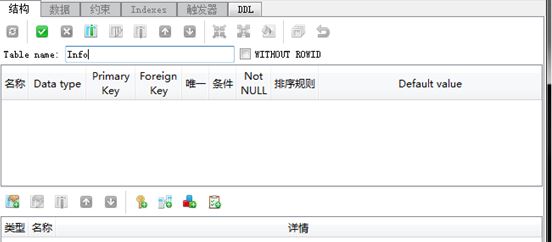 SQLiteStudio中文版使用方法4