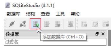 SQLiteStudio中文版使用方法1