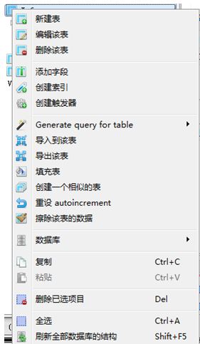 SQLiteStudio中文版使用方法9