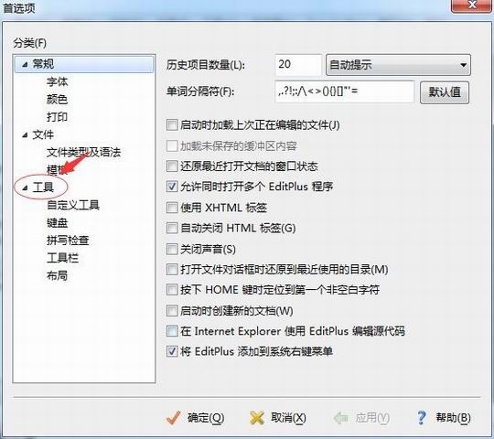EditPlus编辑器设置浏览器2