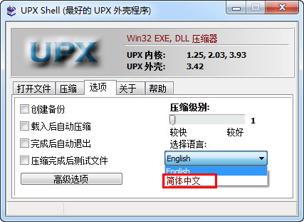 UPXShell加壳工具中文设置