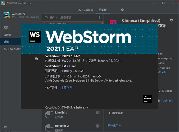 WebStorm2021中文版安装教程9