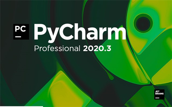 PyCharm2020专业版