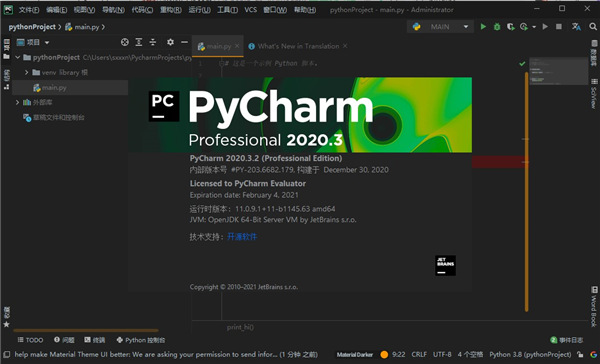 PyCharm2020专业版安装教程7