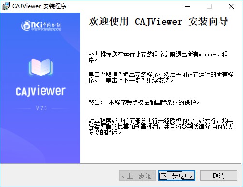 CAJViewer2021安装步骤1