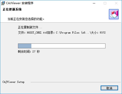 CAJViewer2021安装步骤8