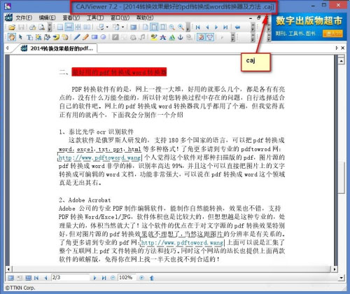 CAJViewer2021转换PDF1