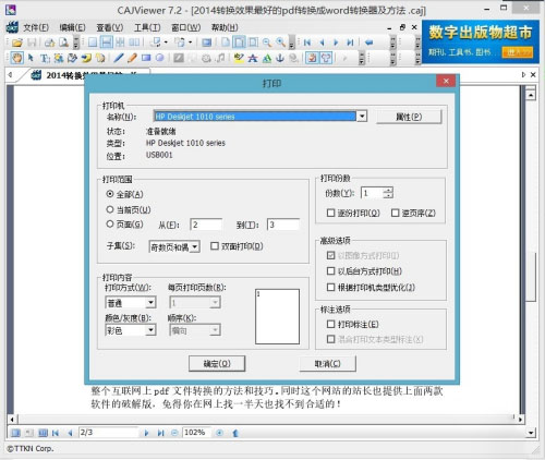 CAJViewer2021转换PDF2