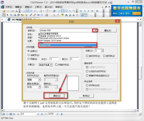 CAJViewer2021转换PDF4