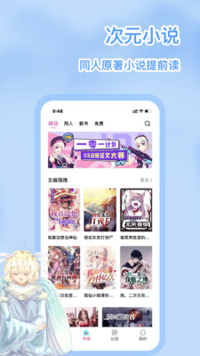 次元姬小说app