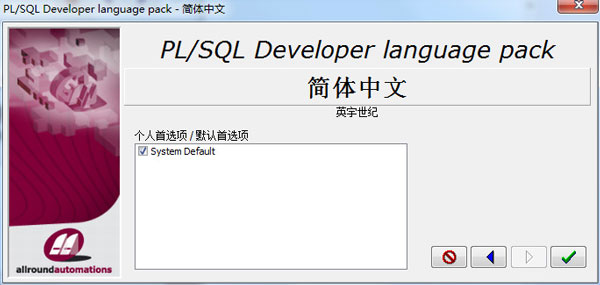 PLSQL Developer13破解版安装步骤11